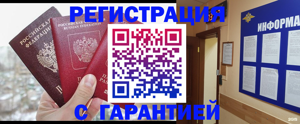 временная регистрация адрес в Чулыме