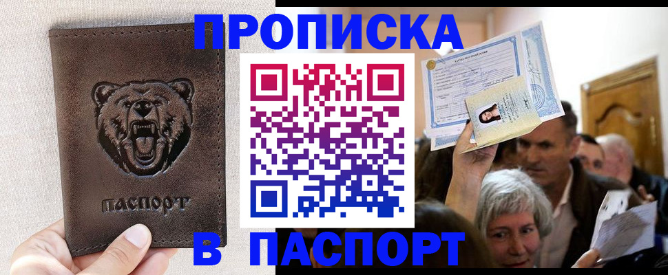 временная регистрация купить в Чулыме