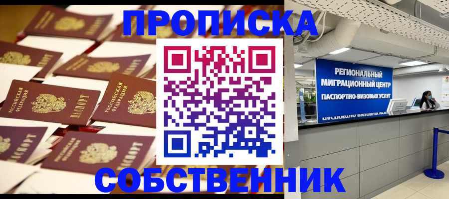 прописка в Чулыме