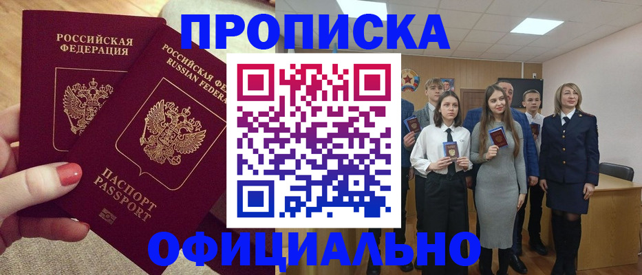 временная регистрация купить в Чулыме