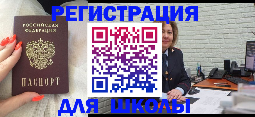 прописка для работы в Чулыме