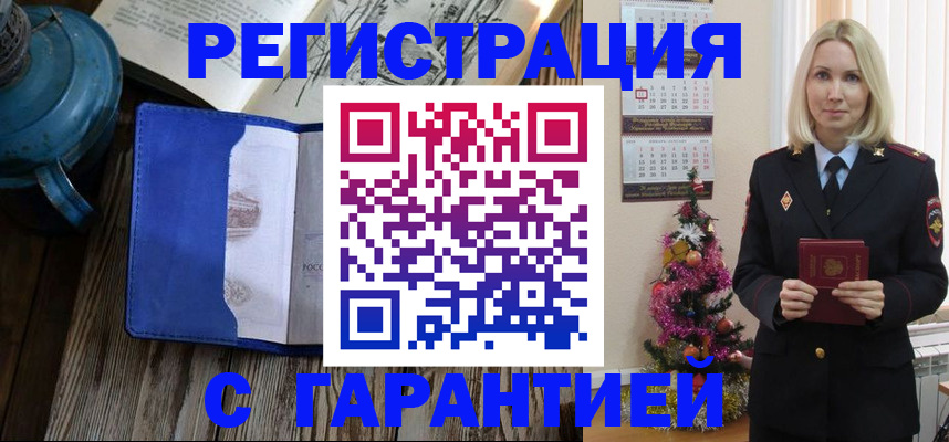 временная регистрация для школы в Чулыме